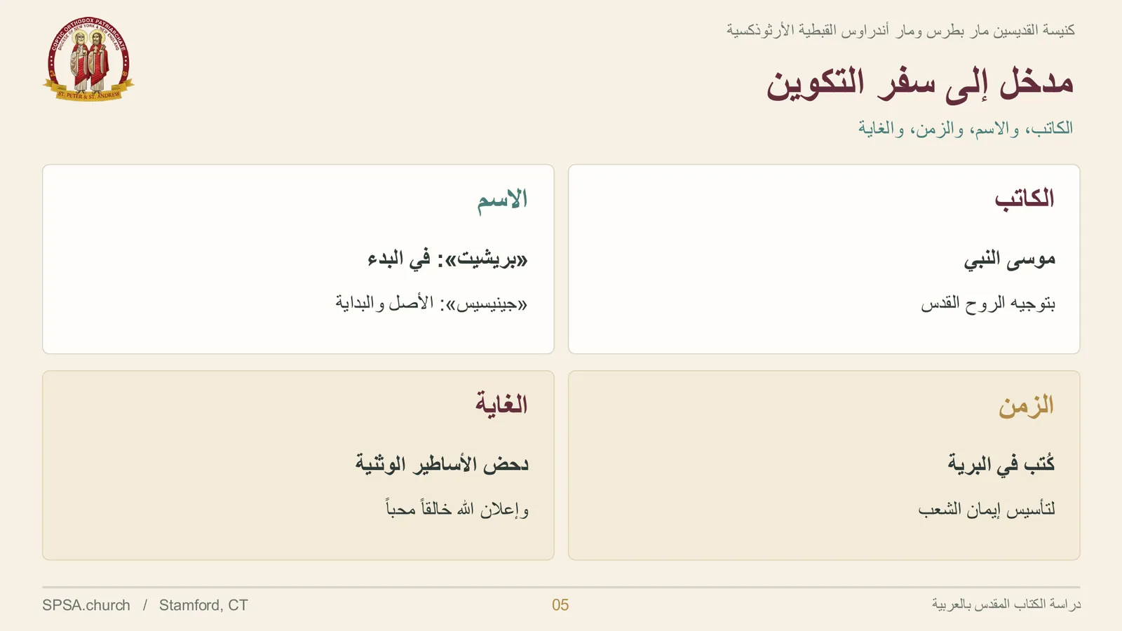 الشريحة ٥ من ٢٤