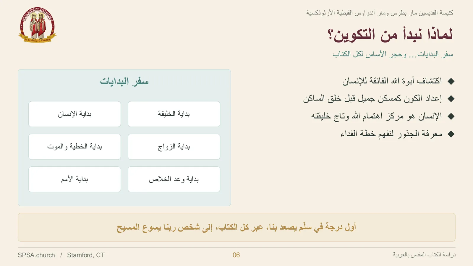 الشريحة ٦ من ٢٤