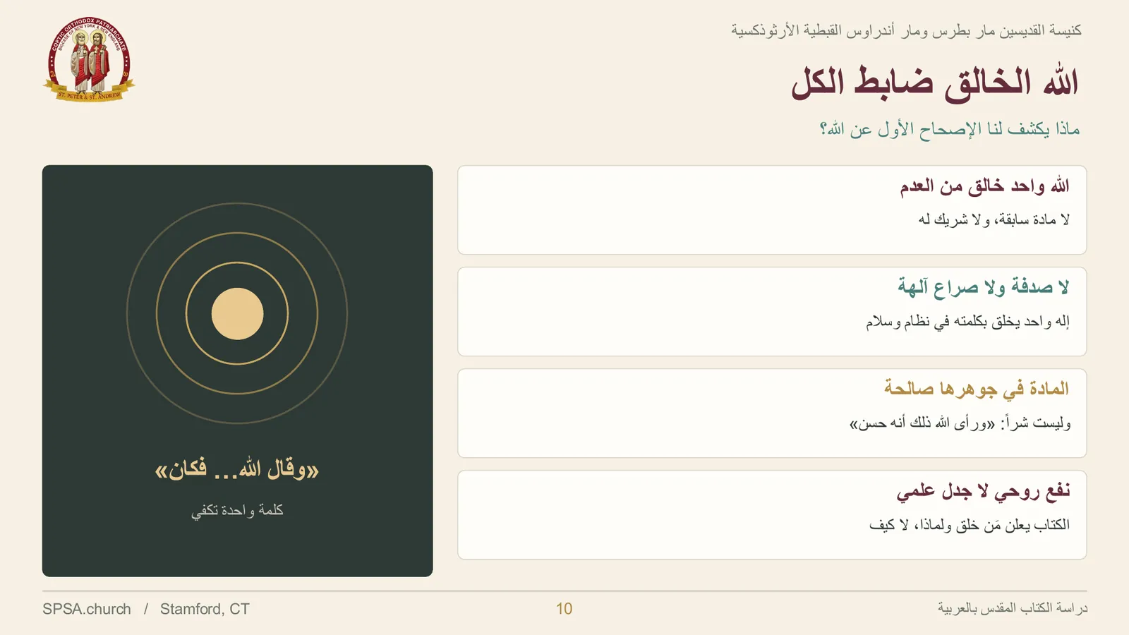 الشريحة ١٠ من ٢٤