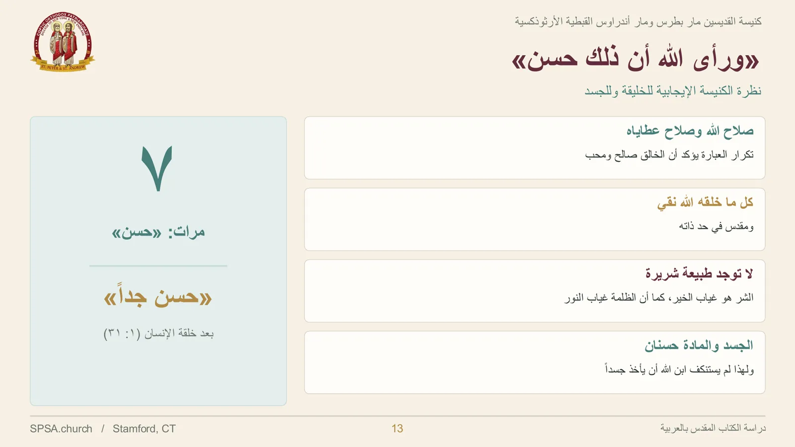 الشريحة ١٣ من ٢٤