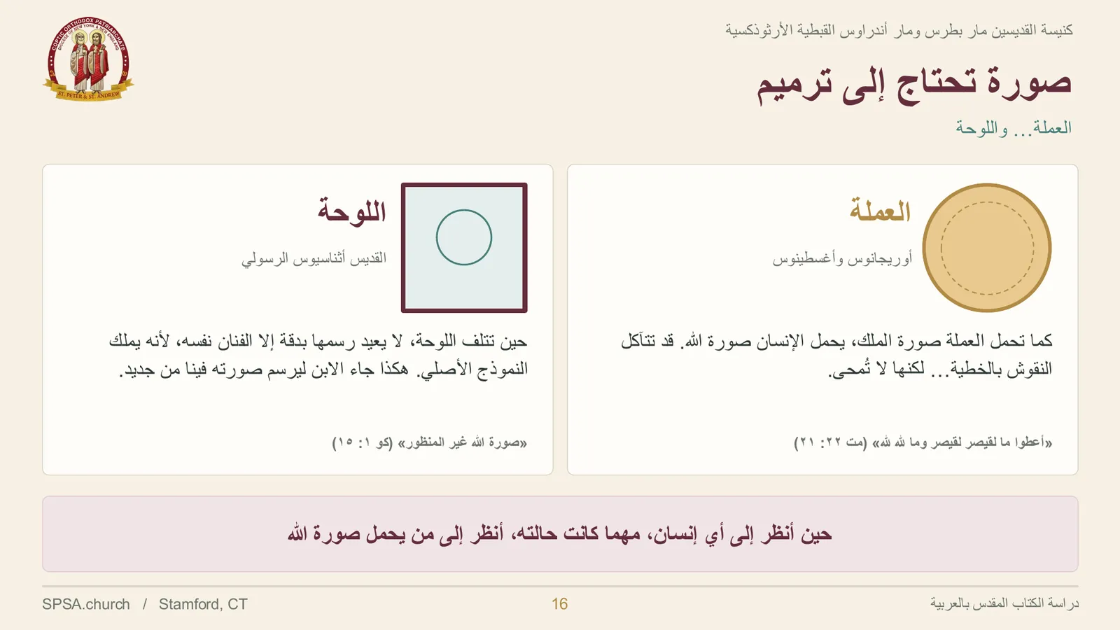 الشريحة ١٦ من ٢٤