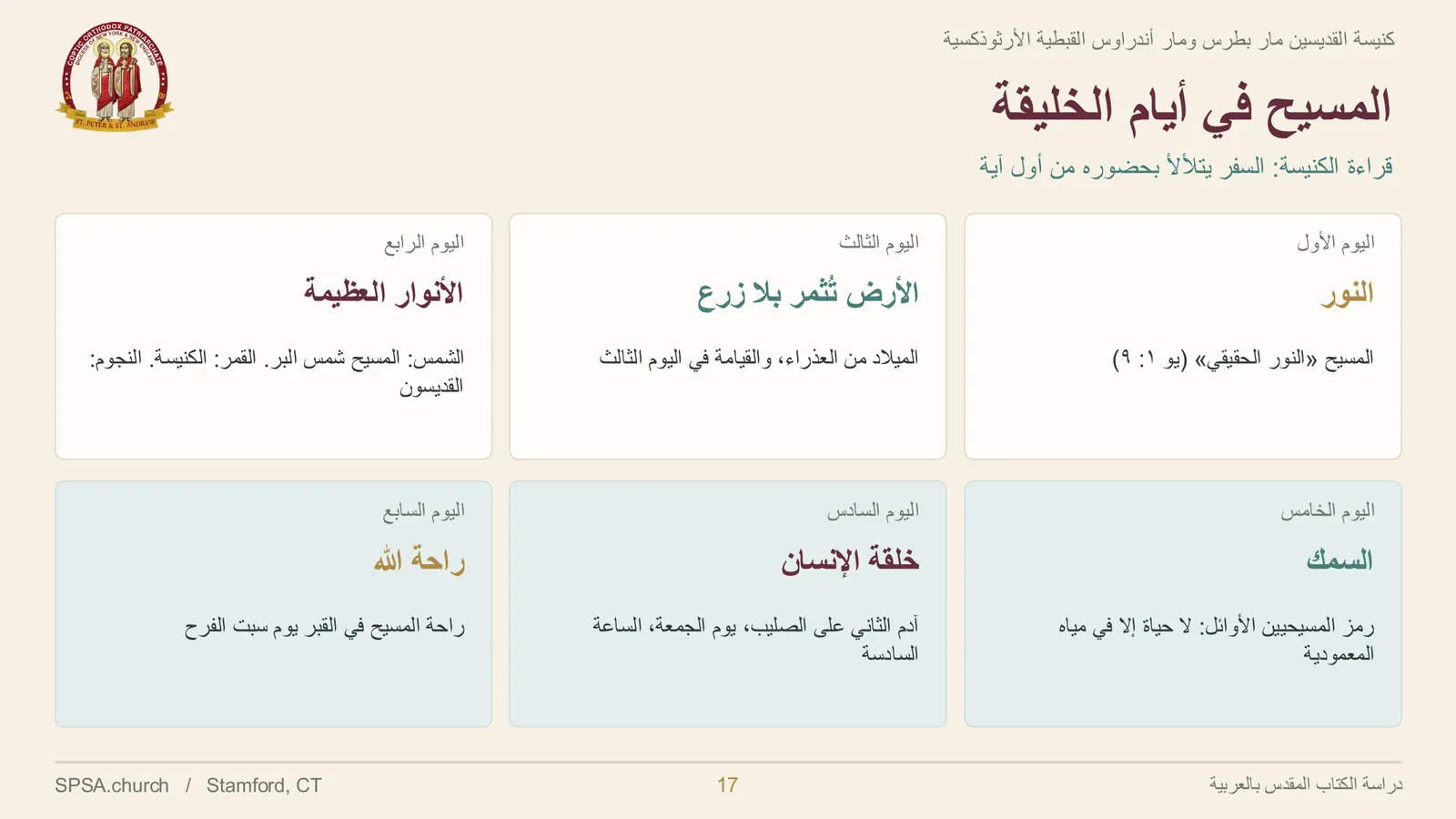 الشريحة ١٧ من ٢٤
