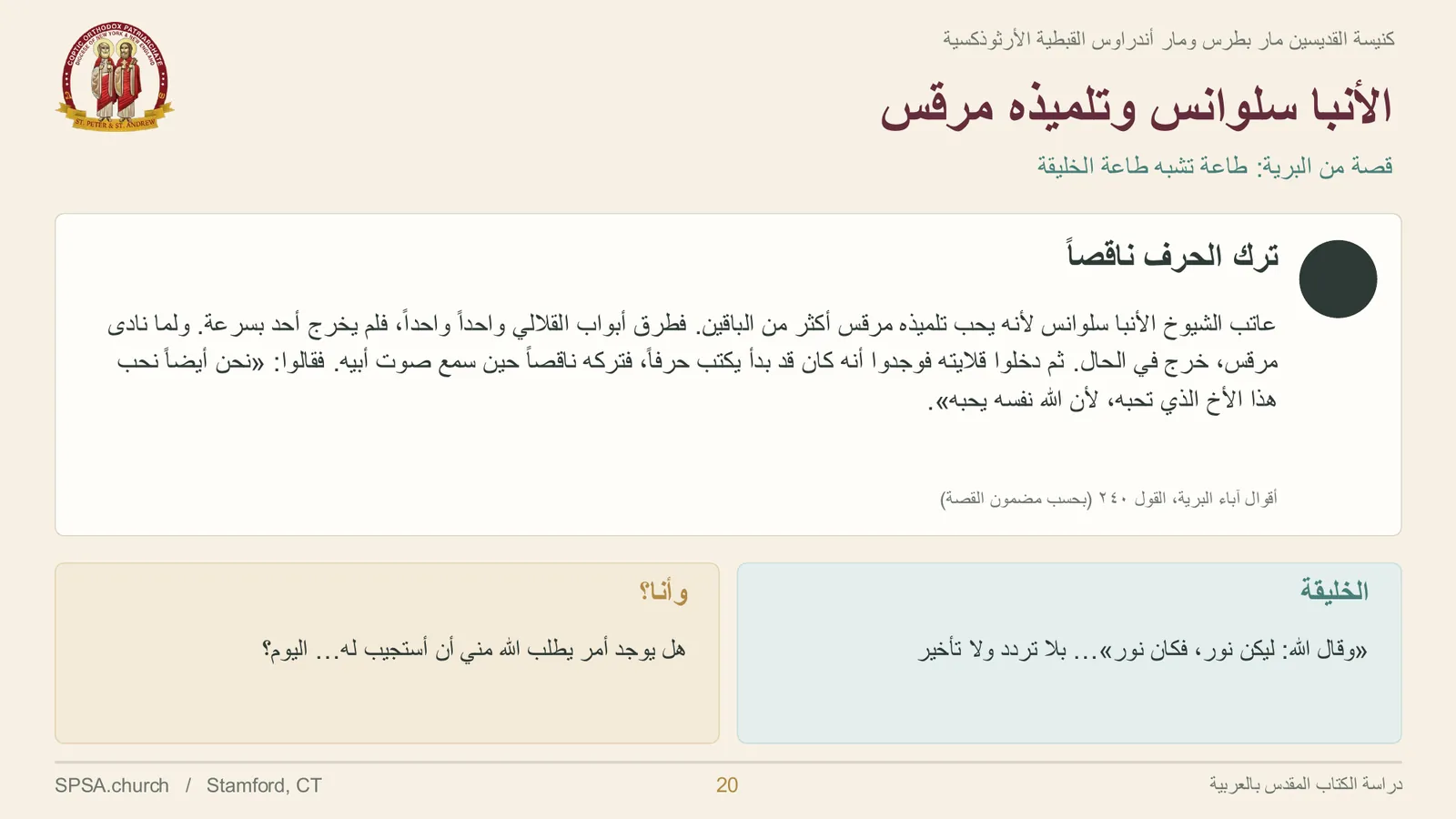 الشريحة ٢٠ من ٢٤