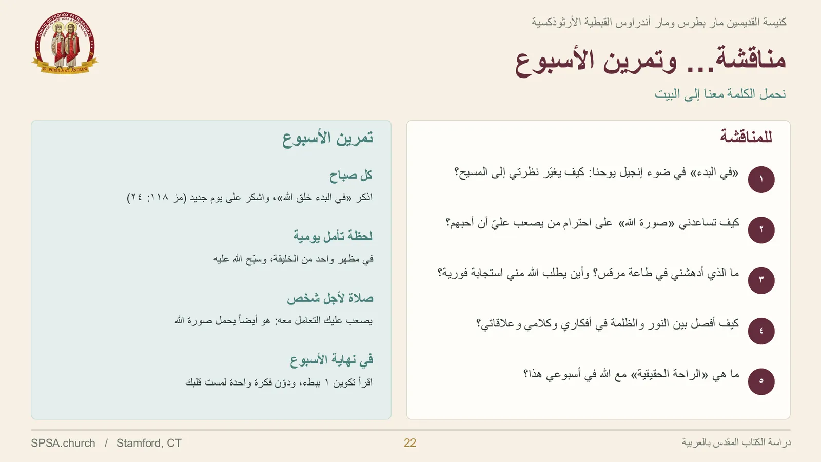 الشريحة ٢٢ من ٢٤