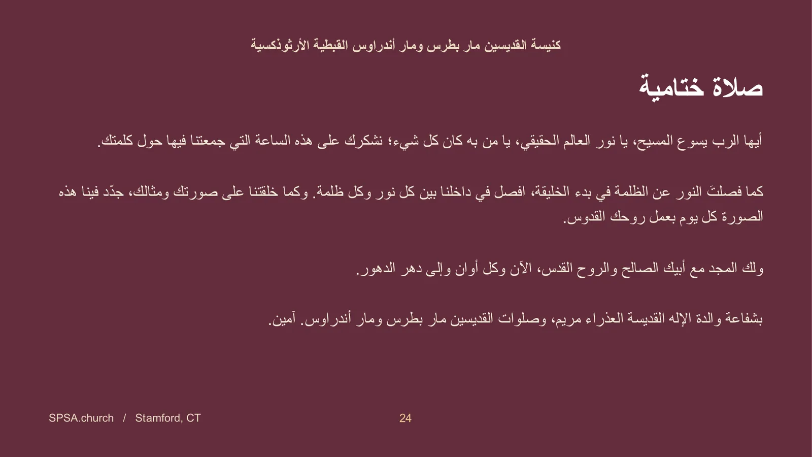 الشريحة ٢٤ من ٢٤