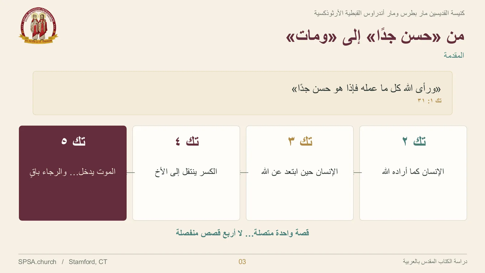 الشريحة ٣ من ٣١