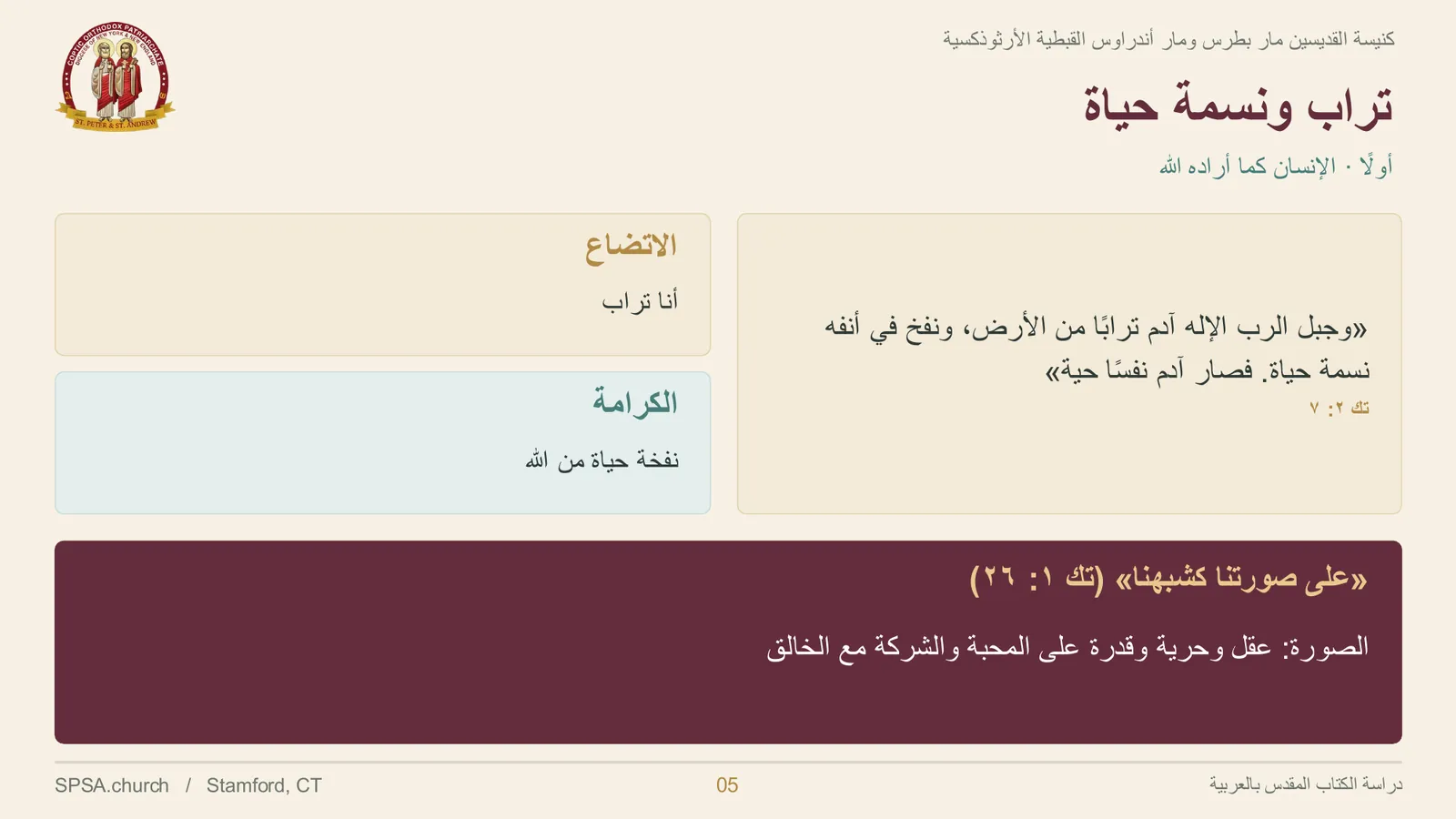 الشريحة ٥ من ٣١