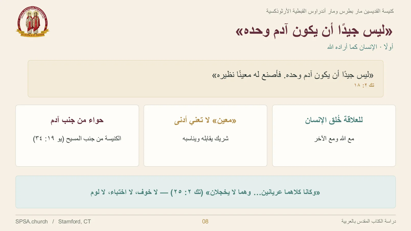 الشريحة ٨ من ٣١