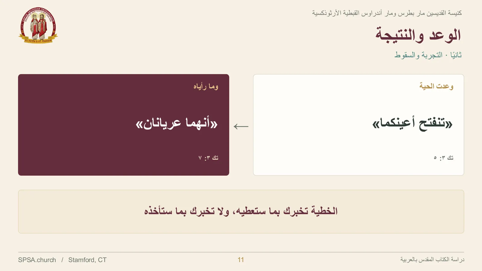 الشريحة ١١ من ٣١