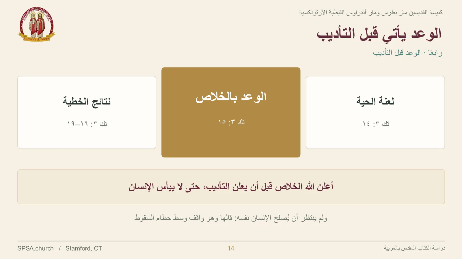 الشريحة ١٤ من ٣١