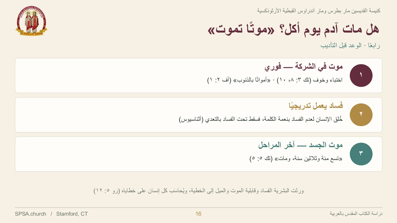 الشريحة ١٦ من ٣١