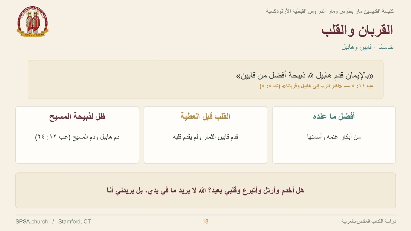الشريحة ١٨ من ٣١