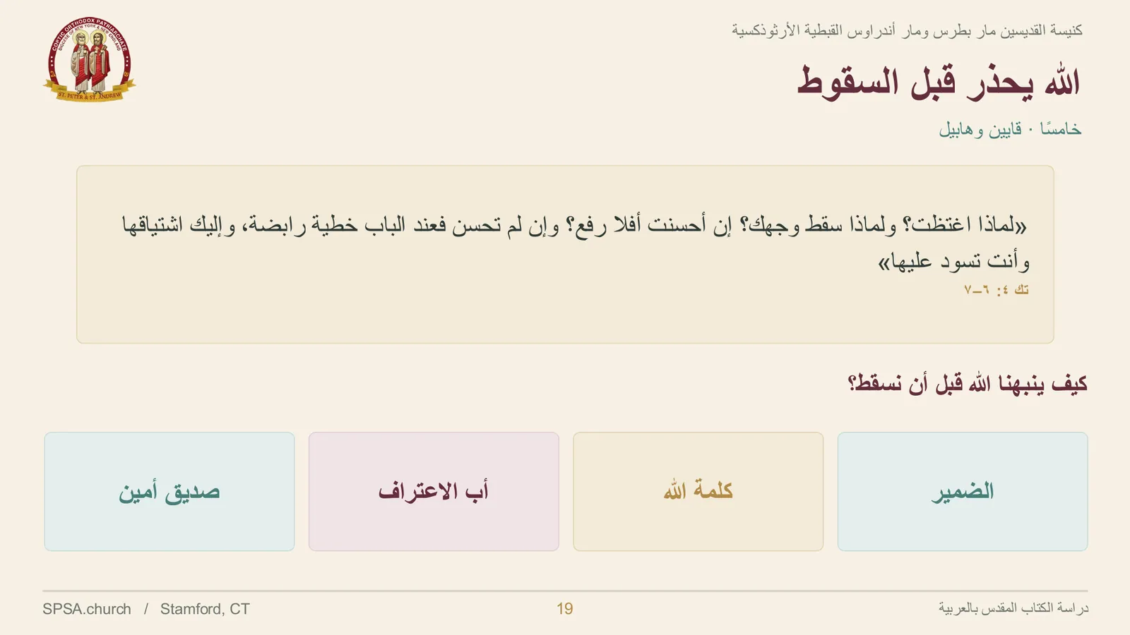 الشريحة ١٩ من ٣١