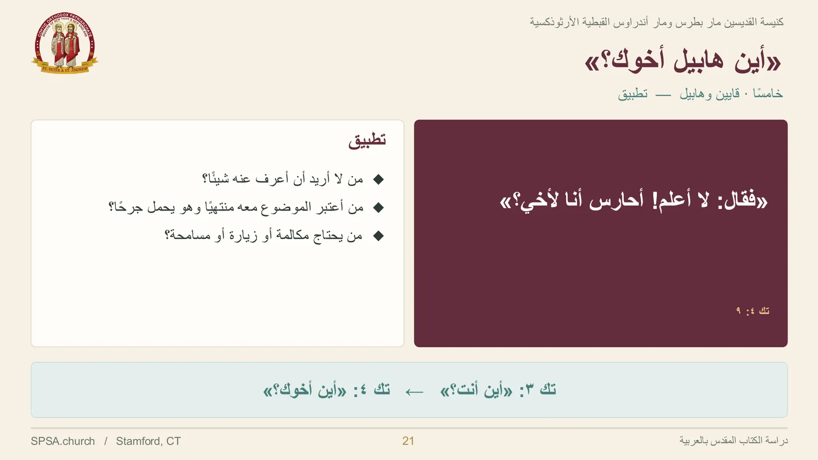 الشريحة ٢١ من ٣١