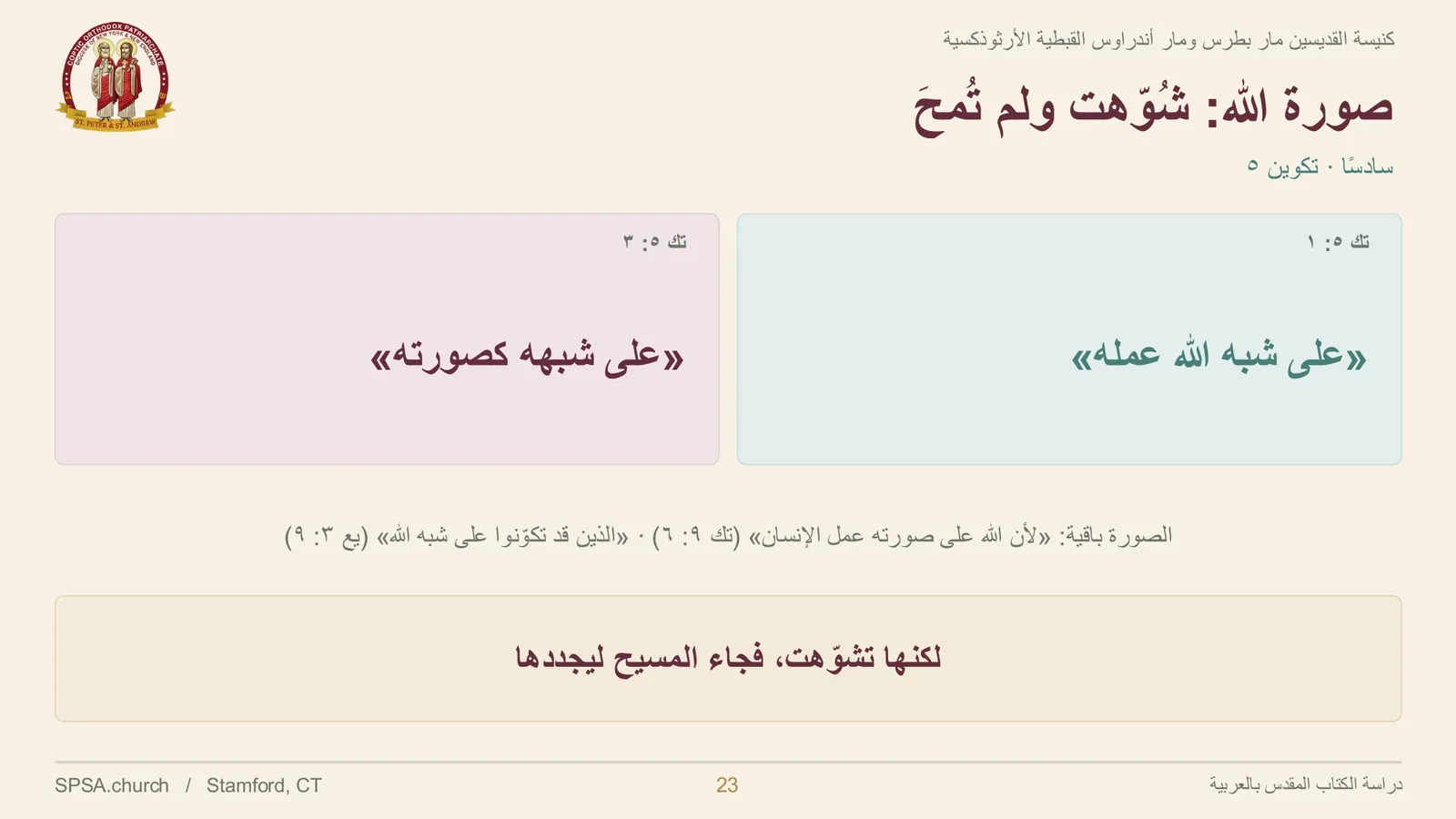 الشريحة ٢٣ من ٣١