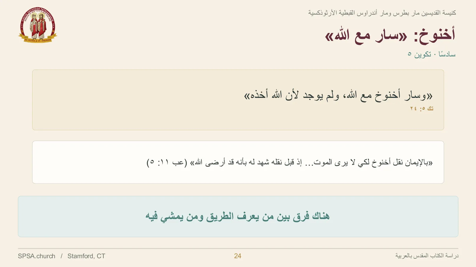 الشريحة ٢٤ من ٣١