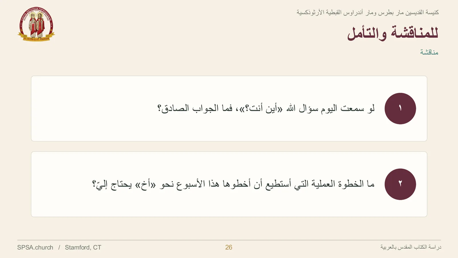 الشريحة ٢٦ من ٣١