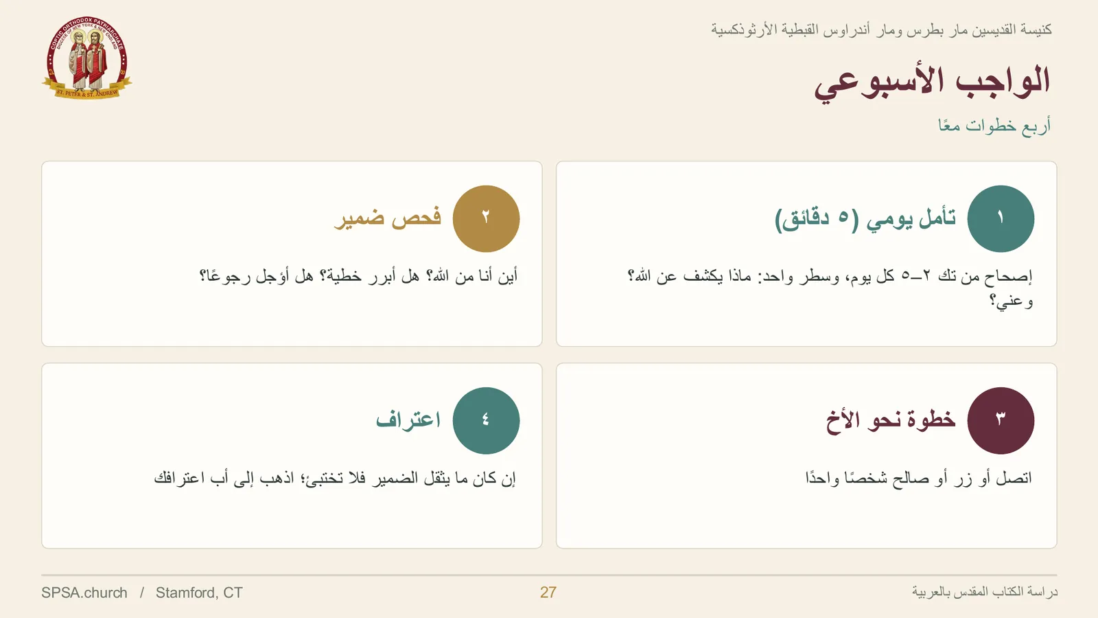 الشريحة ٢٧ من ٣١