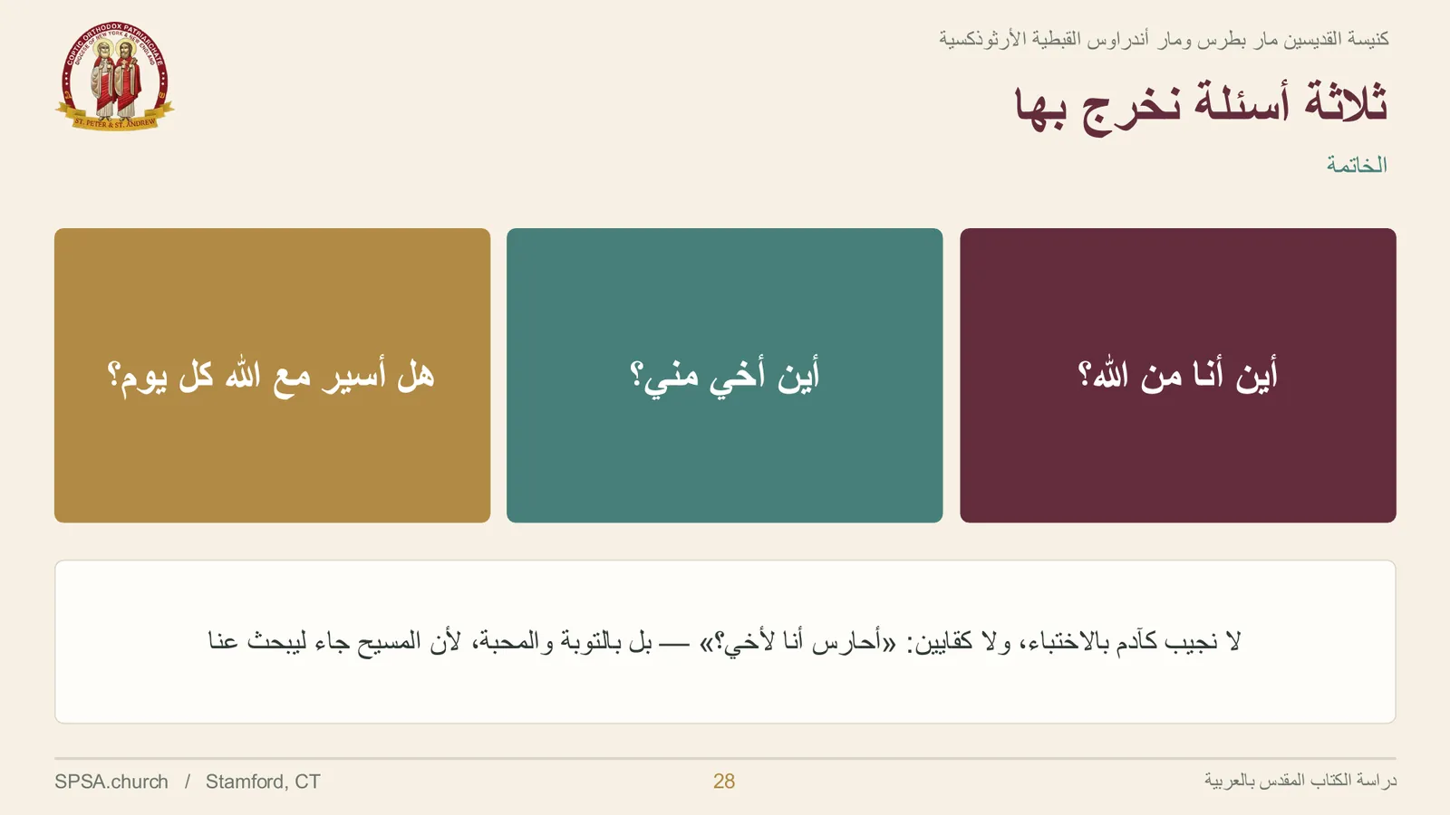 الشريحة ٢٨ من ٣١