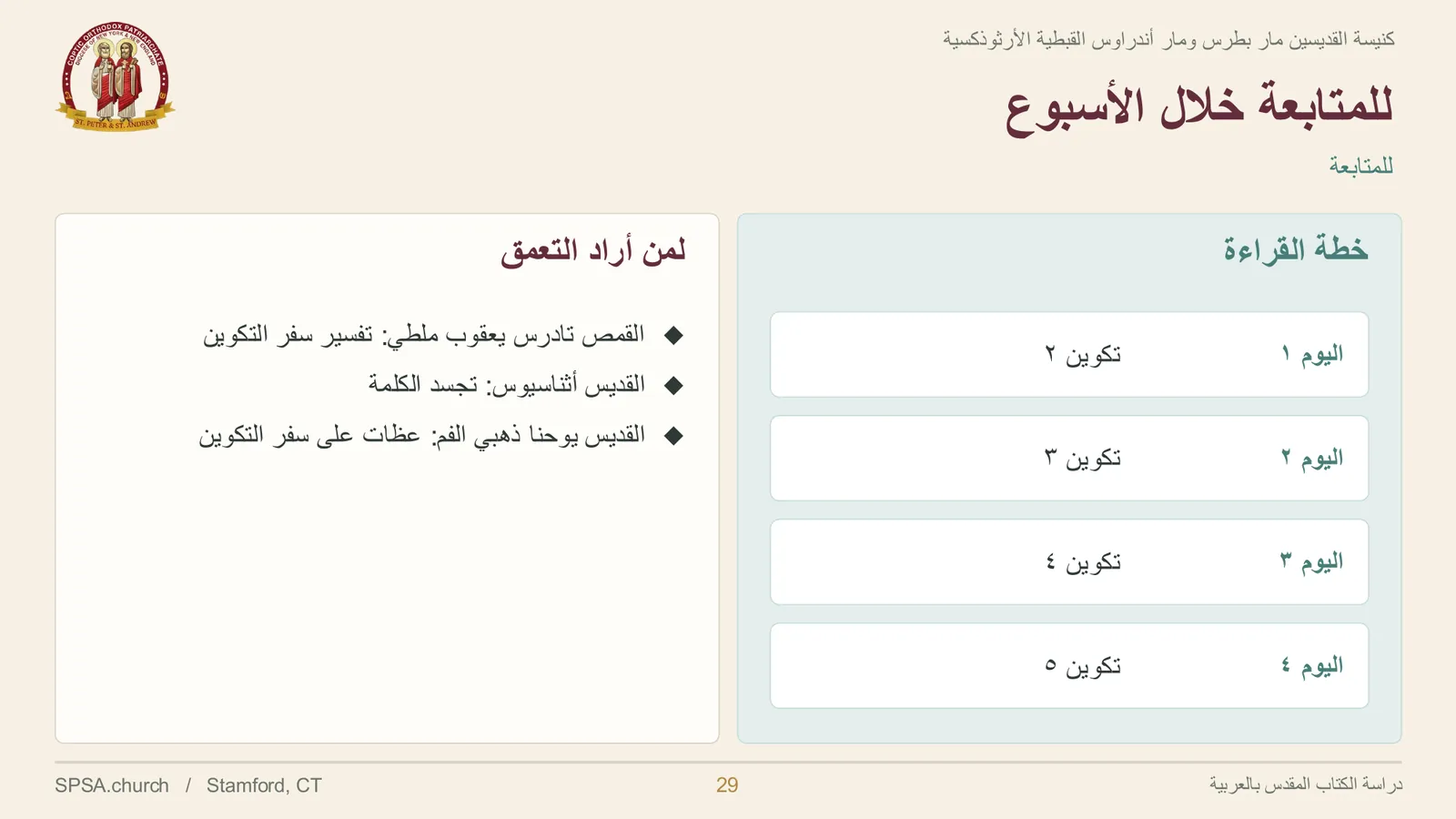 الشريحة ٢٩ من ٣١