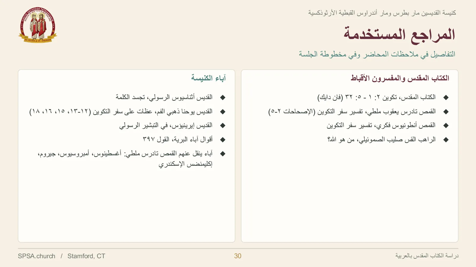 الشريحة ٣٠ من ٣١