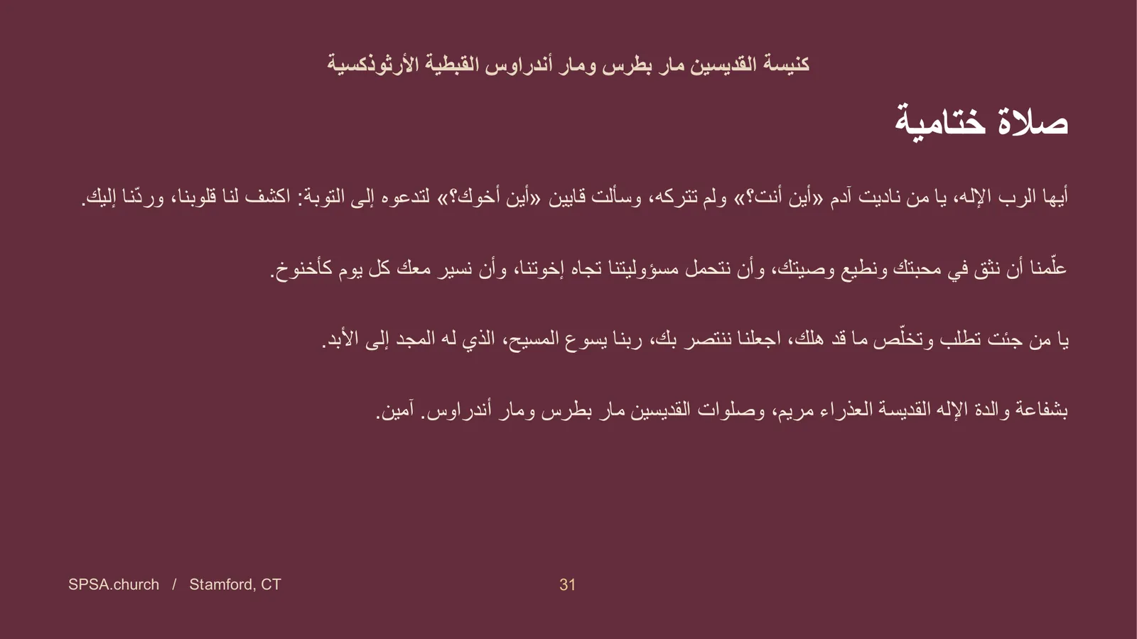 الشريحة ٣١ من ٣١