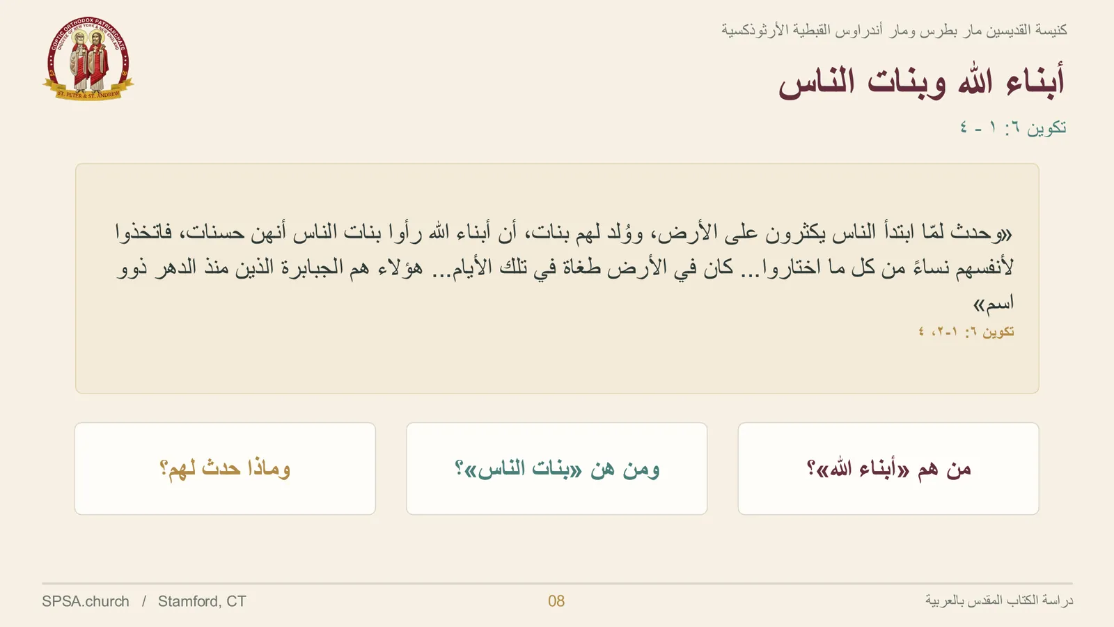 الشريحة ٨ من ٣٤