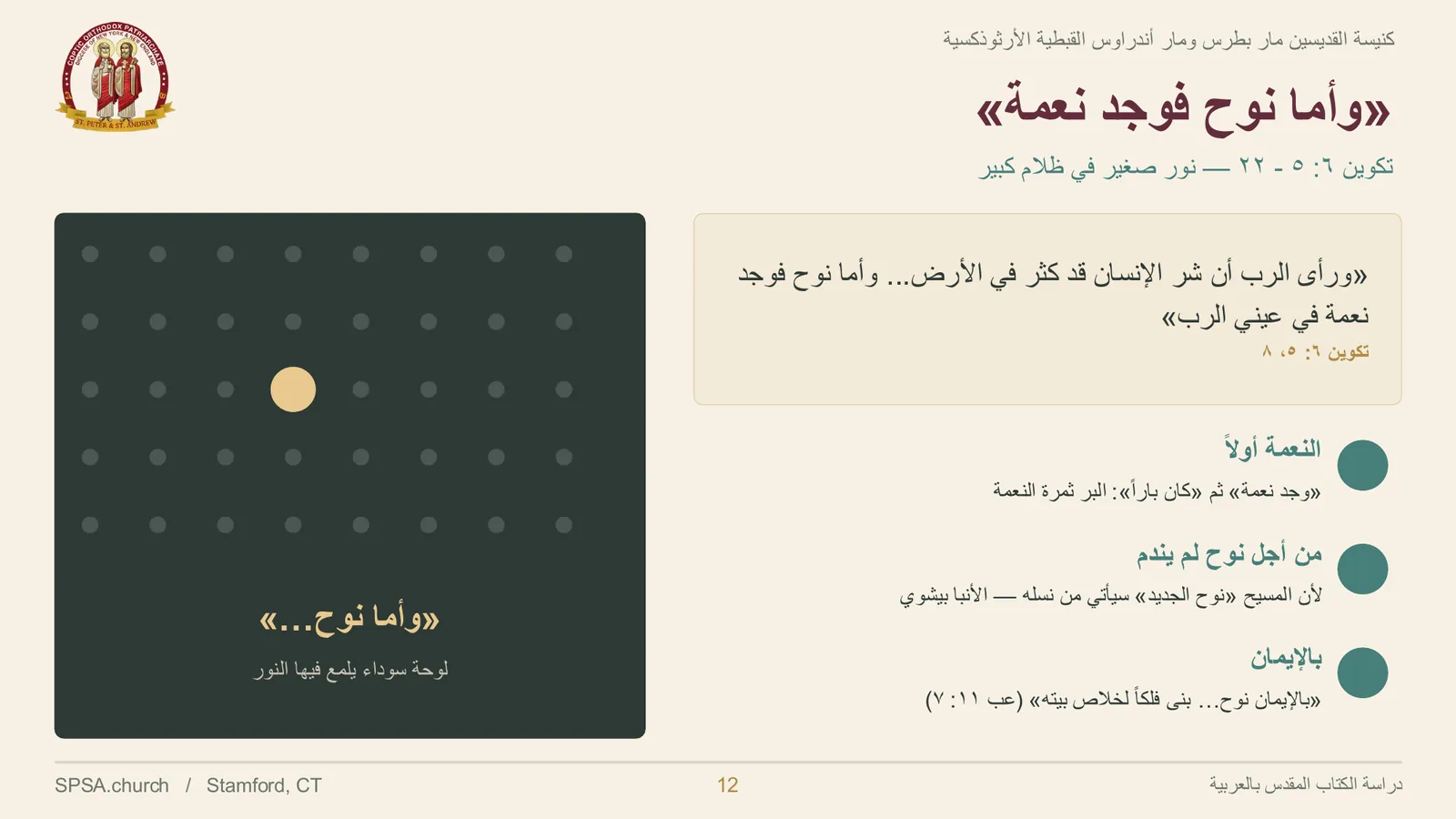 الشريحة ١٢ من ٣٤