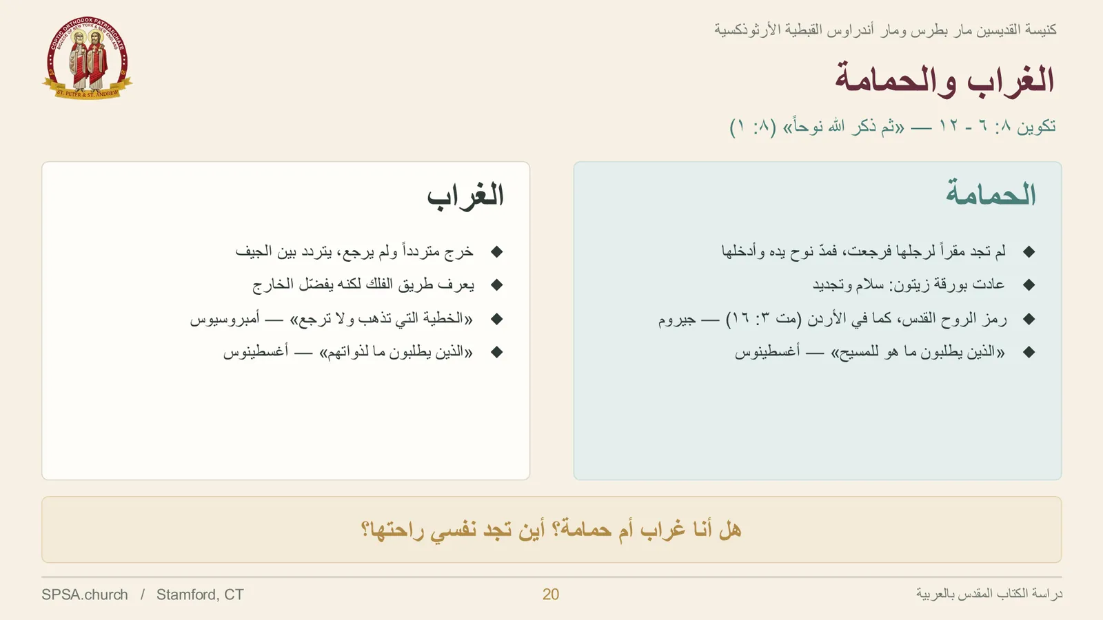 الشريحة ٢٠ من ٣٤
