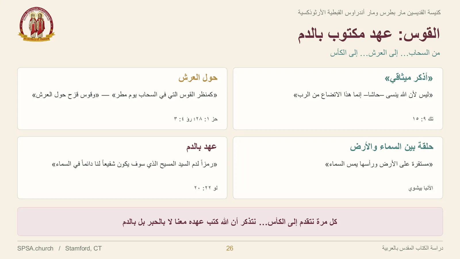 الشريحة ٢٦ من ٣٤