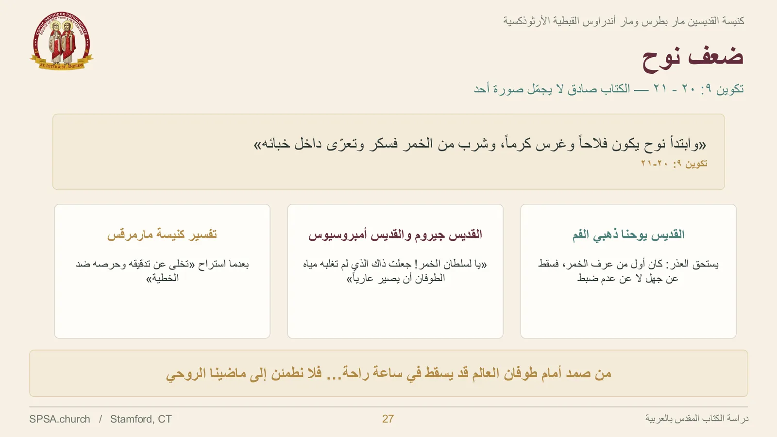 الشريحة ٢٧ من ٣٤