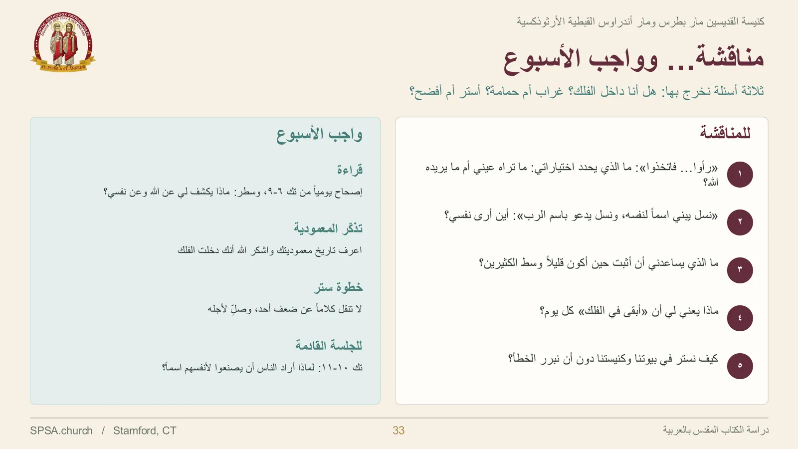 الشريحة ٣٣ من ٣٤