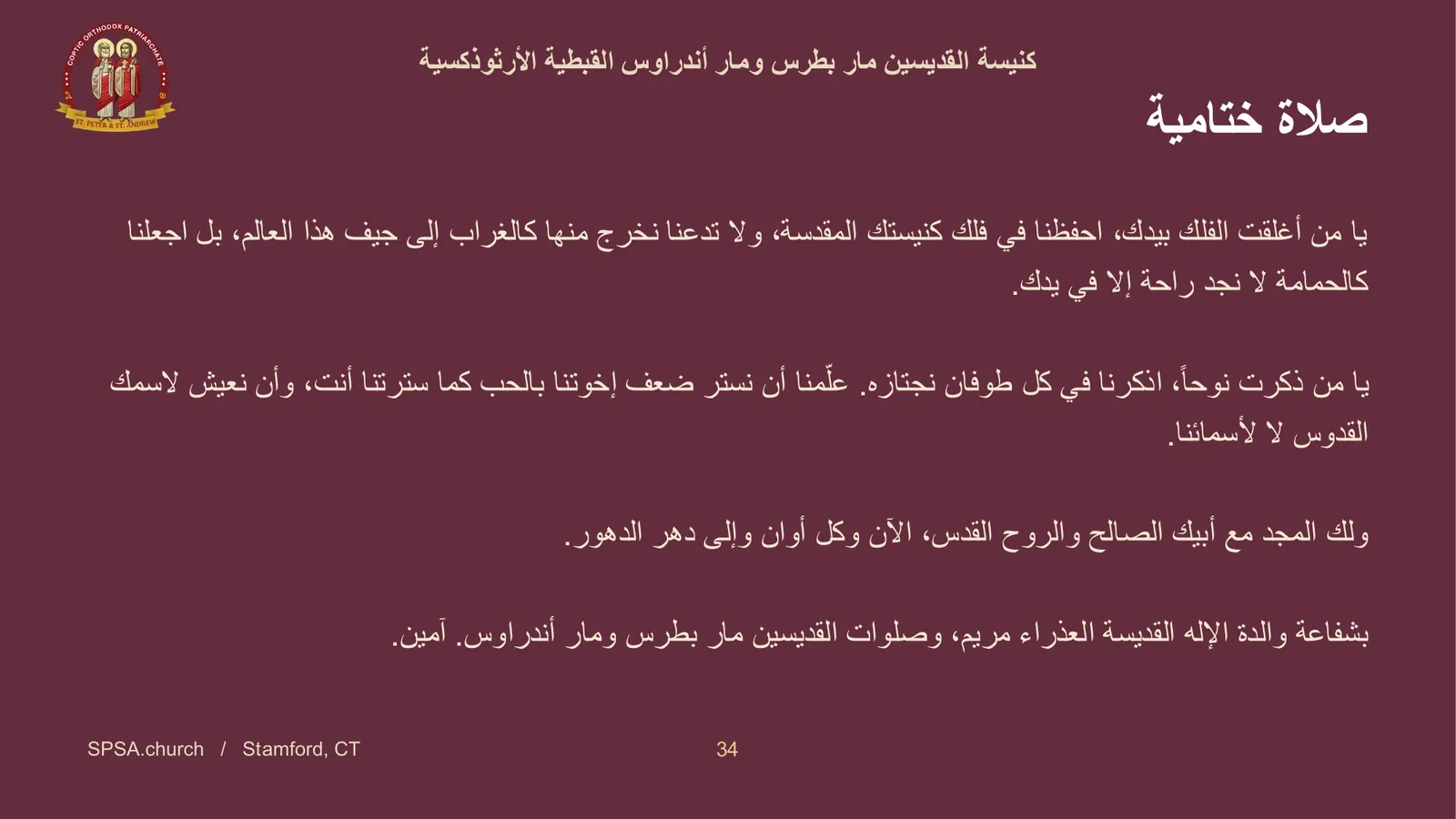 الشريحة ٣٤ من ٣٤
