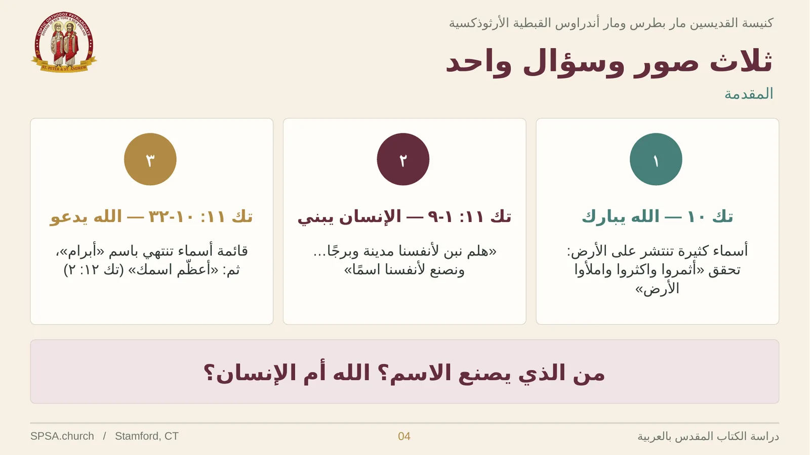 الشريحة ٤ من ٣٢