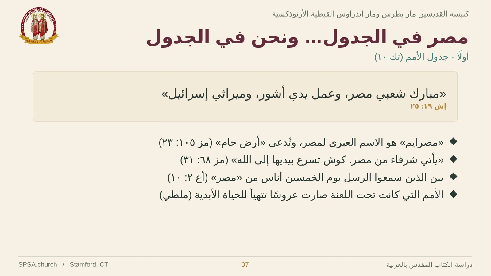 الشريحة ٧ من ٣٢