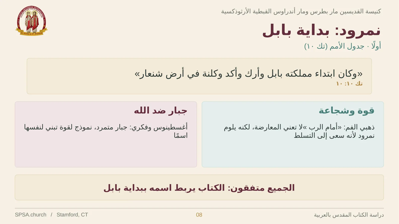 الشريحة ٨ من ٣٢