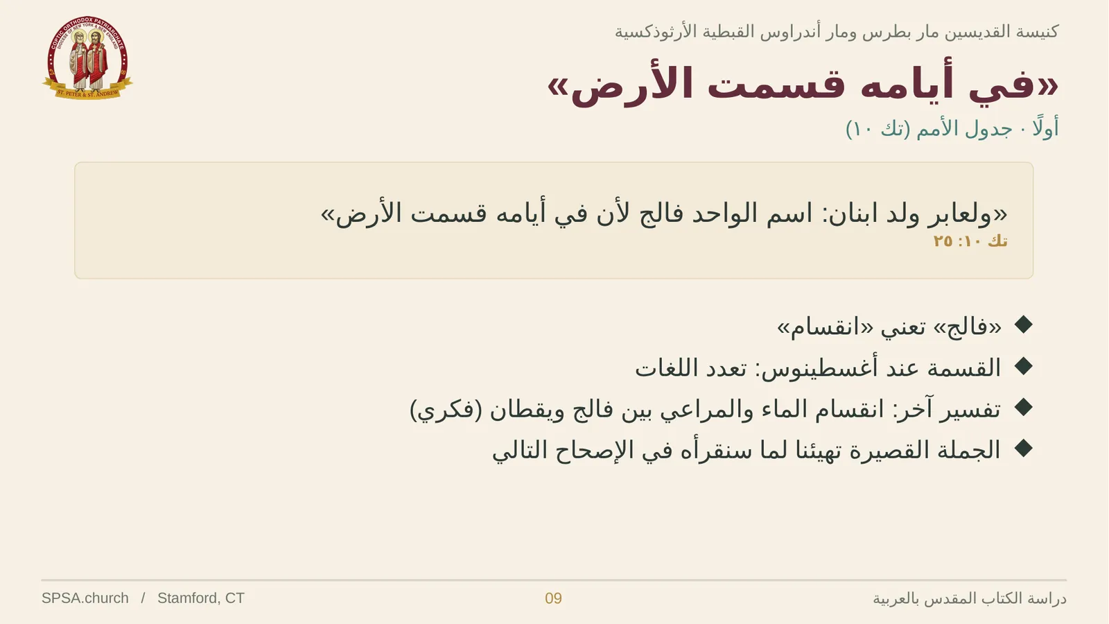 الشريحة ٩ من ٣٢