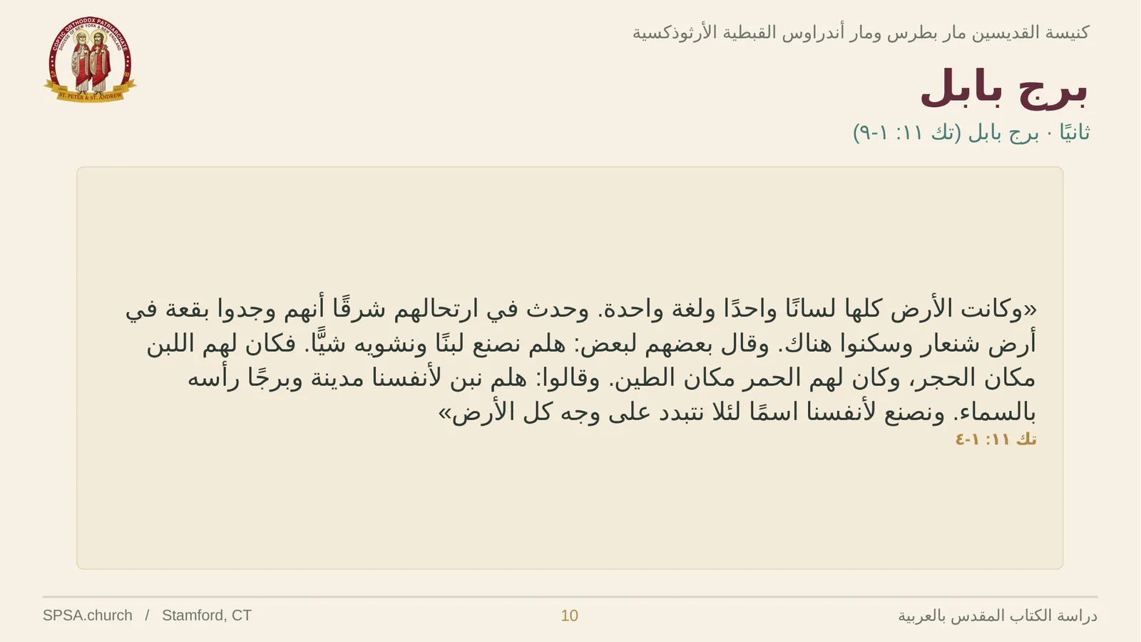 الشريحة ١٠ من ٣٢