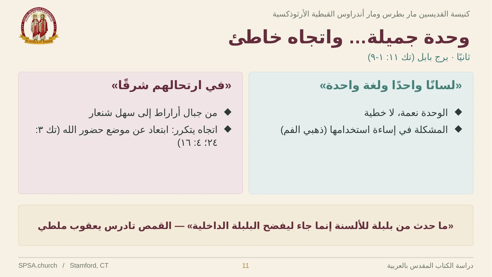 الشريحة ١١ من ٣٢