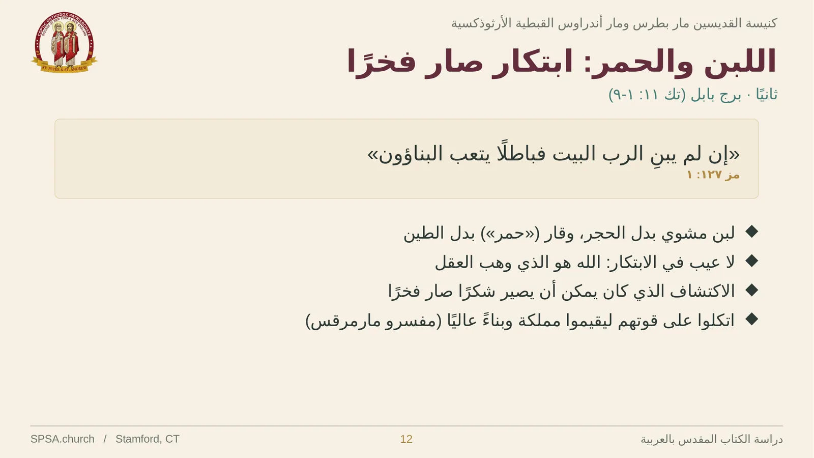 الشريحة ١٢ من ٣٢