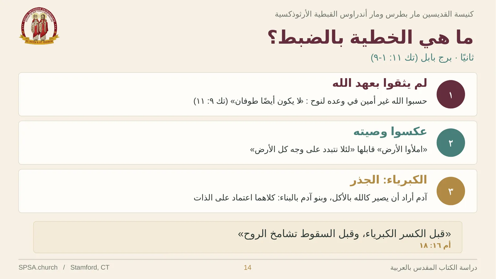 الشريحة ١٤ من ٣٢
