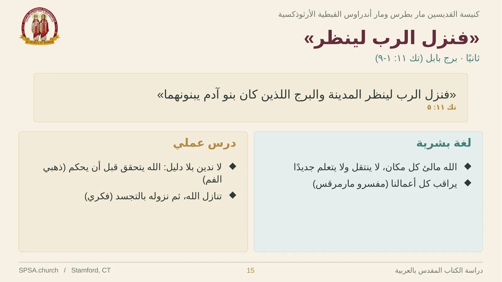الشريحة ١٥ من ٣٢