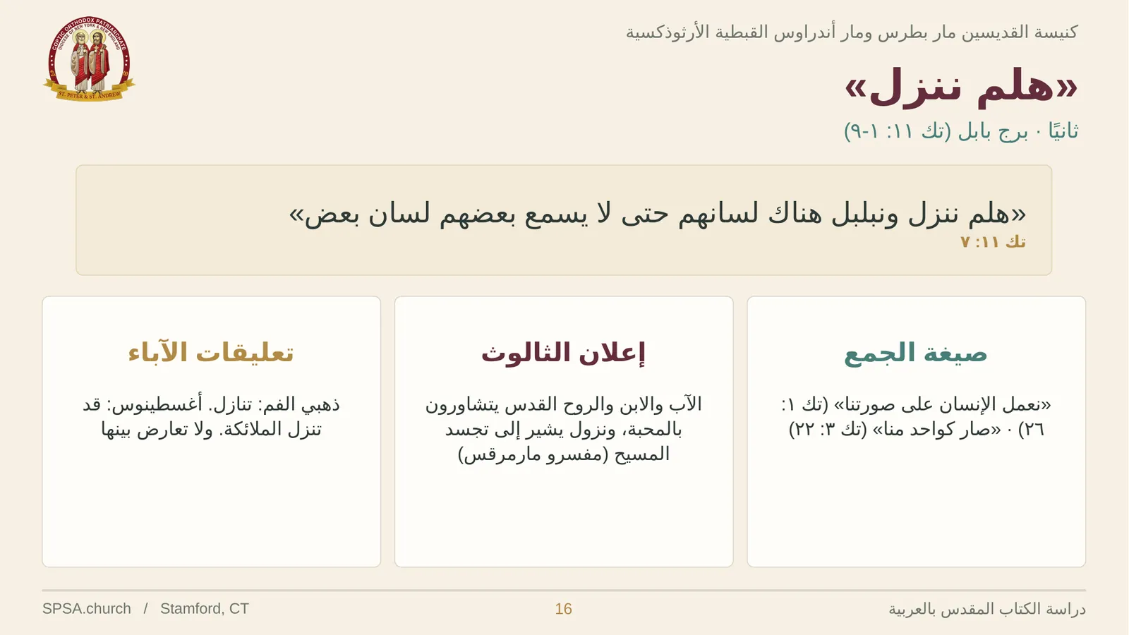 الشريحة ١٦ من ٣٢