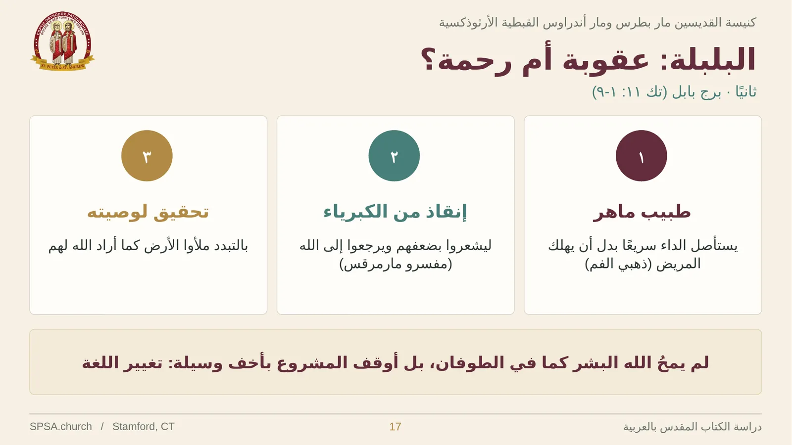 الشريحة ١٧ من ٣٢