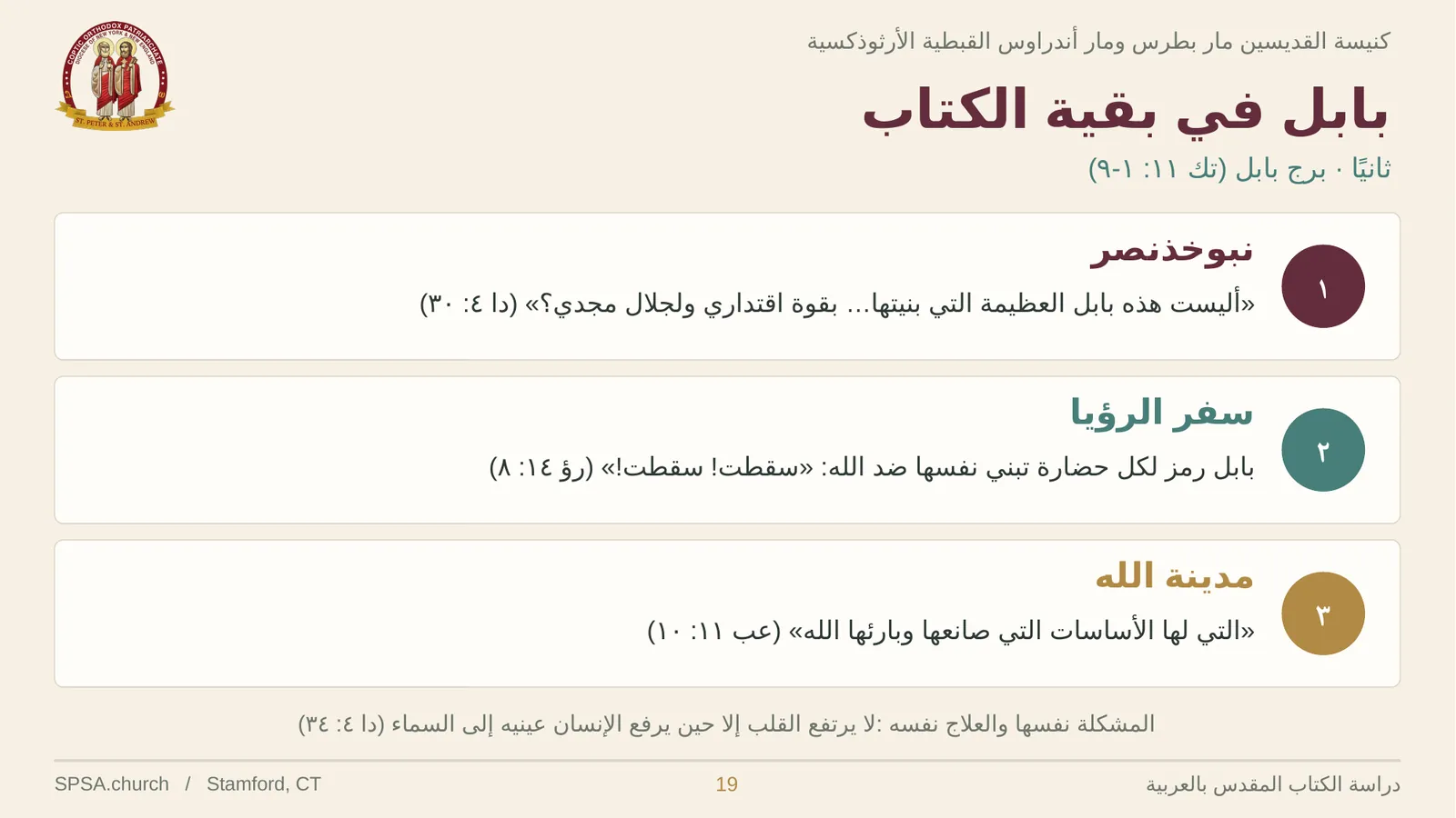 الشريحة ١٩ من ٣٢