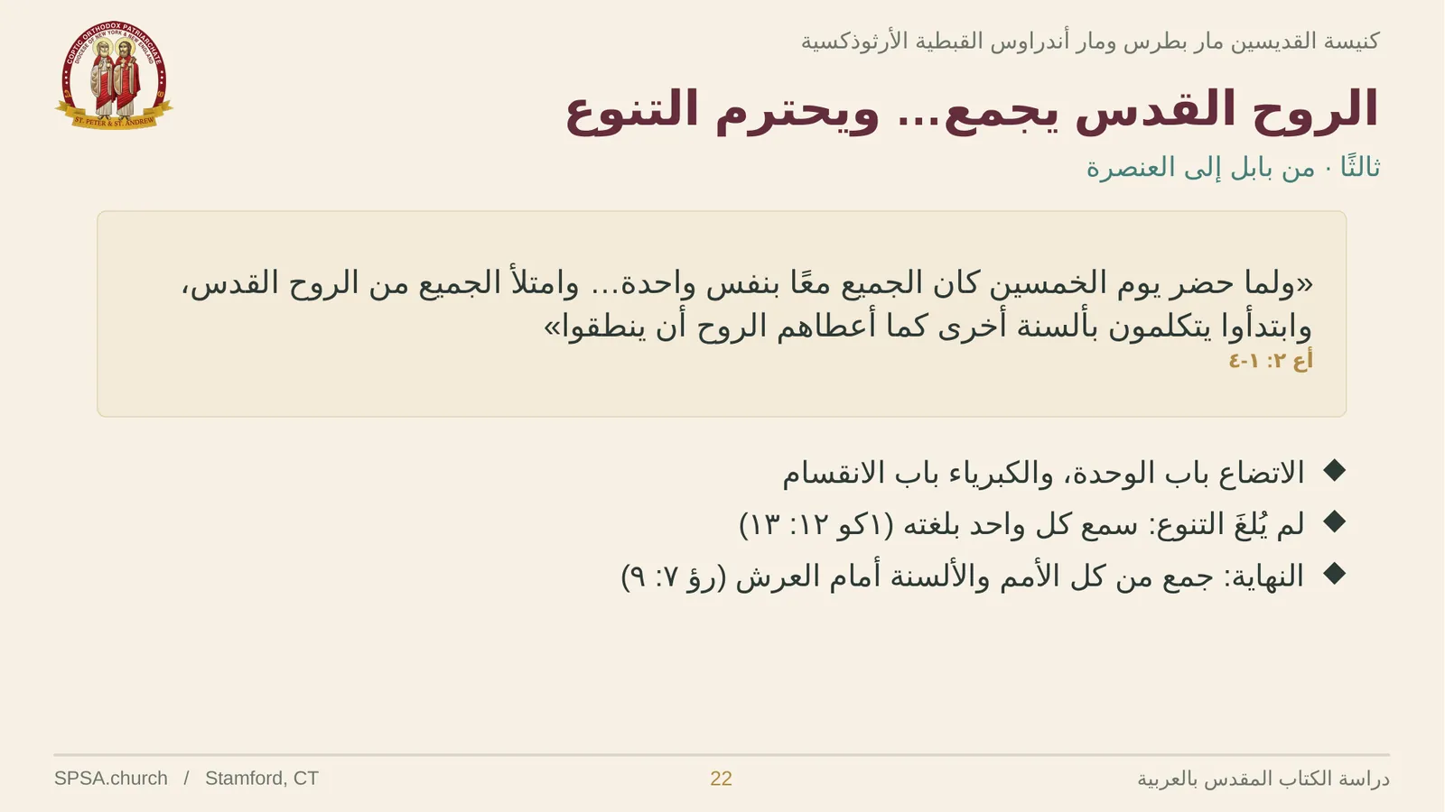 الشريحة ٢٢ من ٣٢