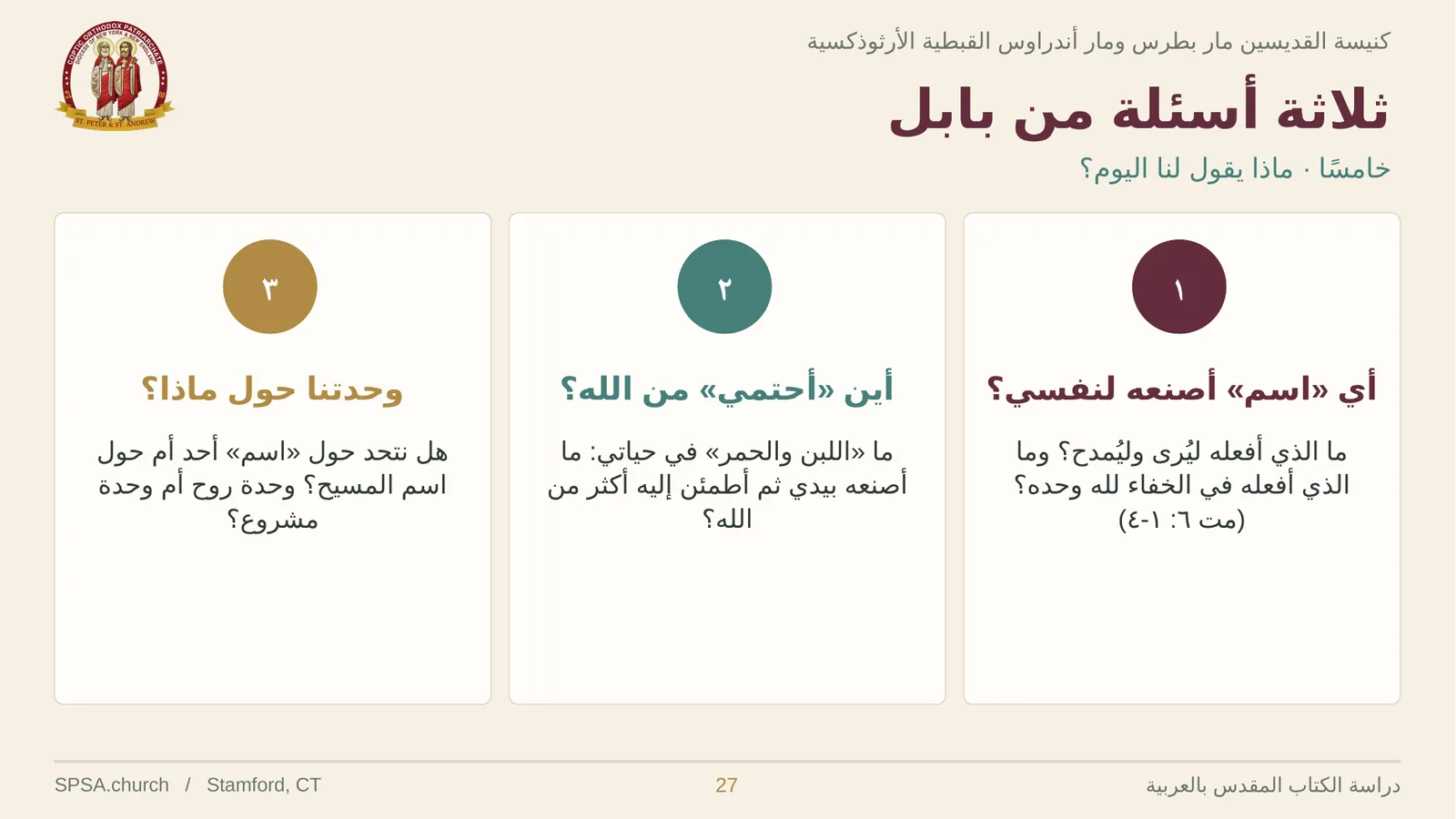 الشريحة ٢٧ من ٣٢