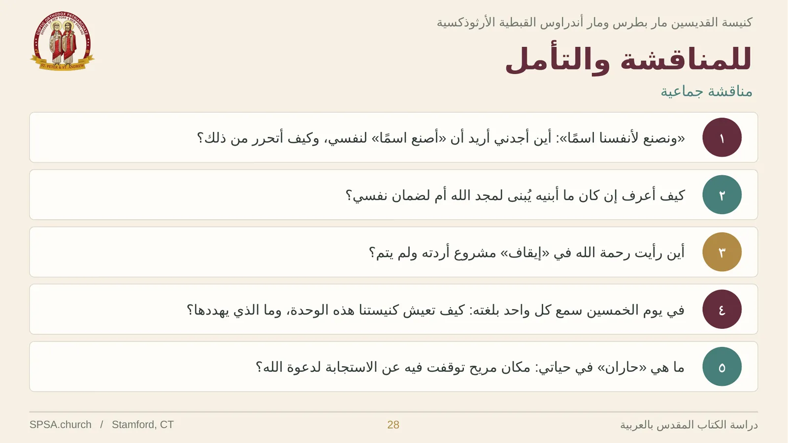 الشريحة ٢٨ من ٣٢