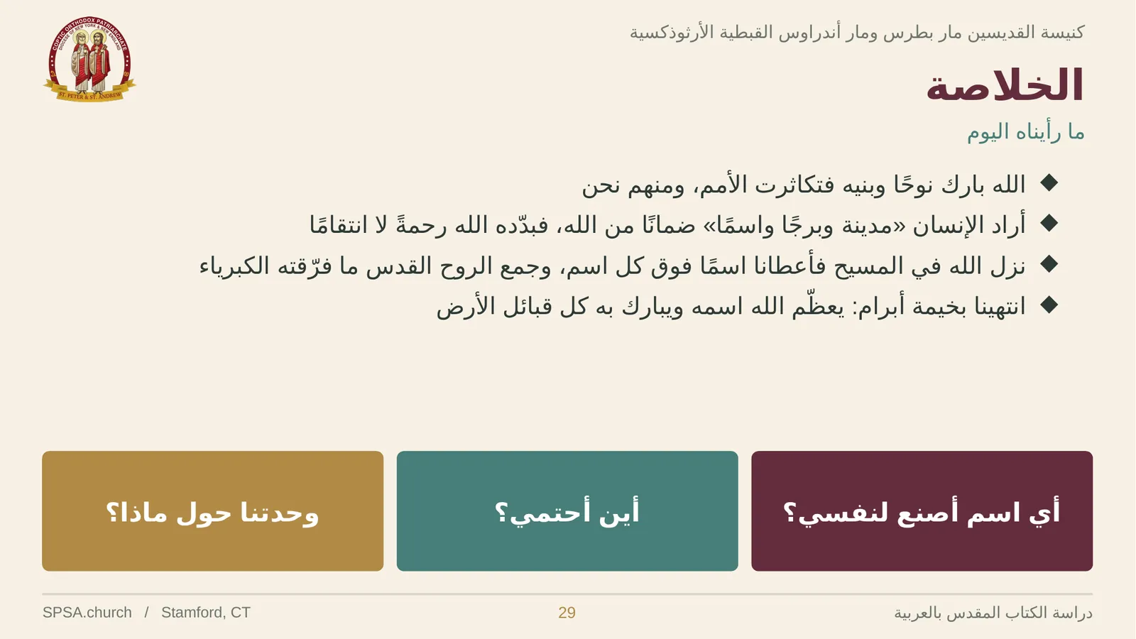 الشريحة ٢٩ من ٣٢