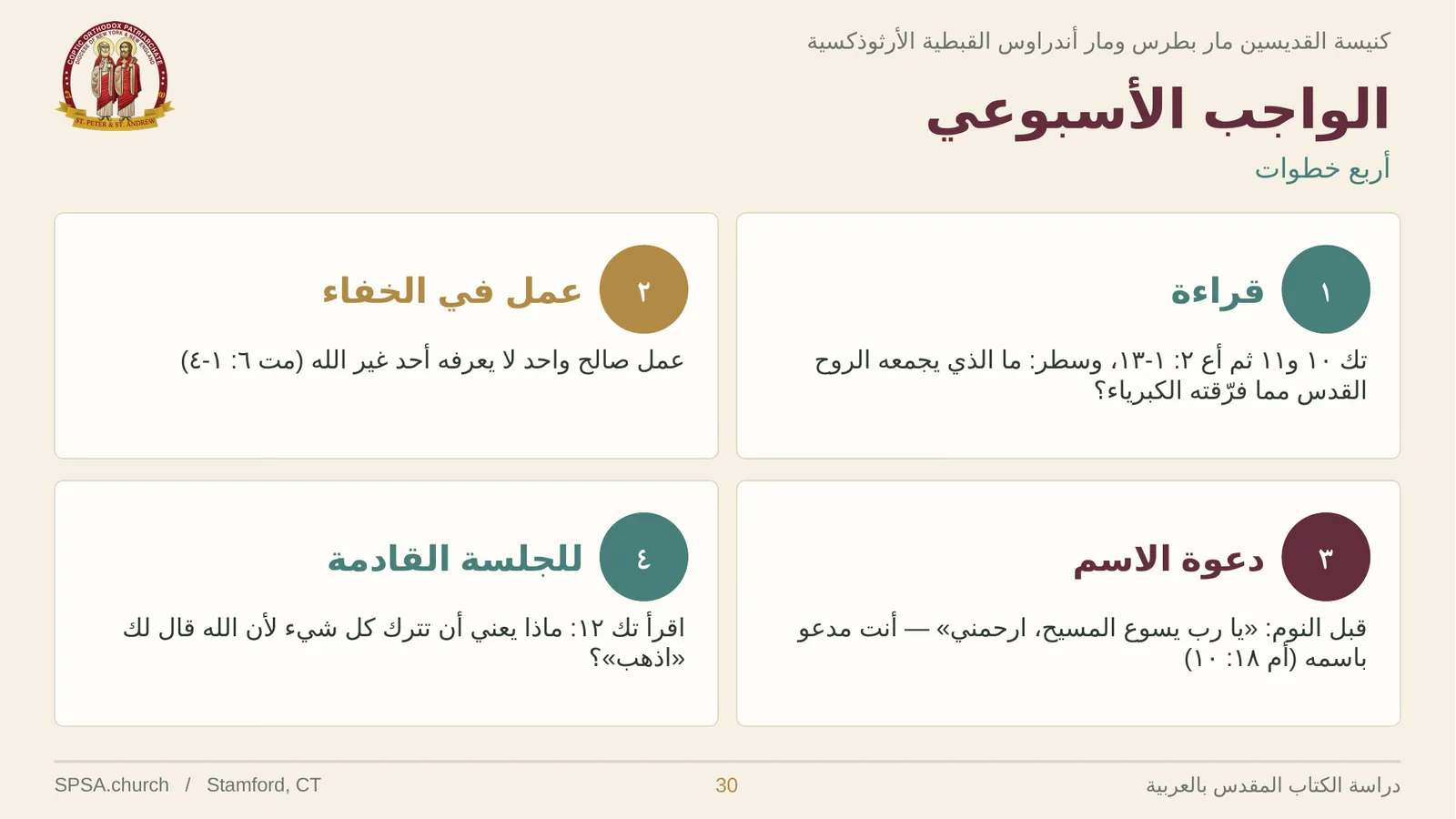 الشريحة ٣٠ من ٣٢